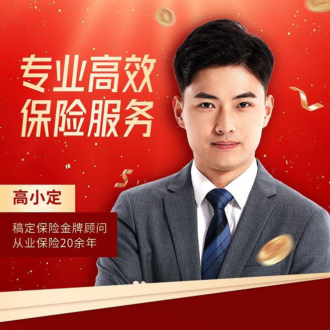 穩(wěn)如泰山，守護(hù)每一程——金融保險(xiǎn)從業(yè)者的商務(wù)形象畫像